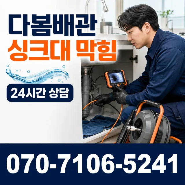 무정면 덕곡리 하수구냄새 상담 이미지 1