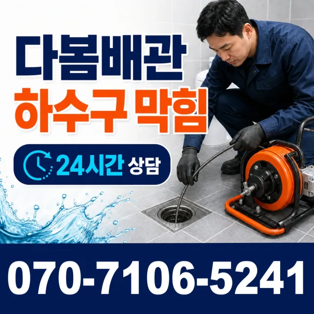 무정면 덕곡리 하수구냄새 상담 이미지 2