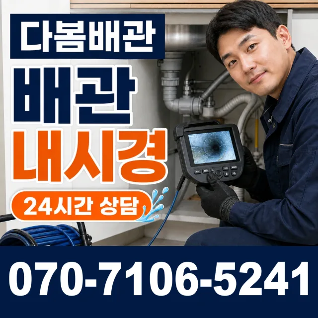 무정면 덕곡리 하수구냄새 상담 이미지 3
