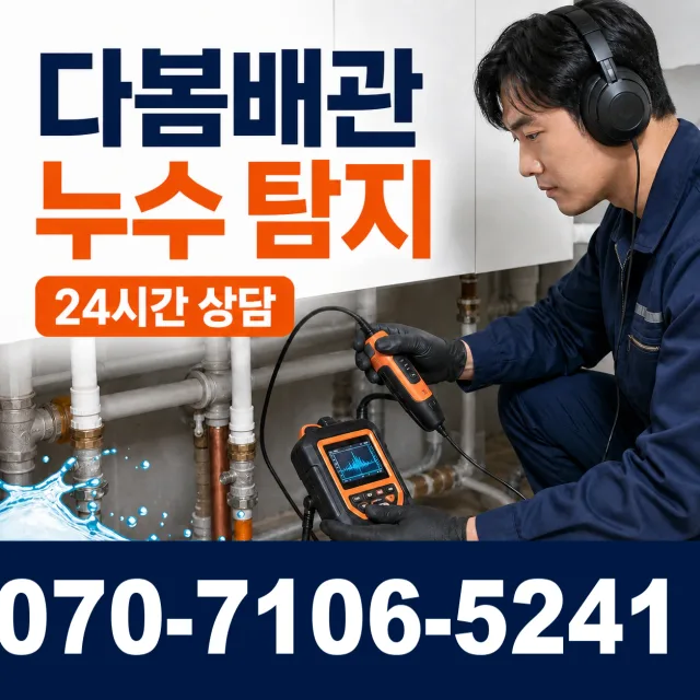 무정면 덕곡리 하수구냄새 상담 이미지 5
