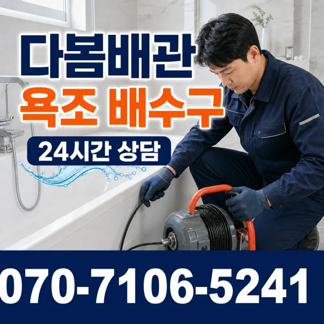 무정면 덕곡리 하수구냄새 상담 이미지 6