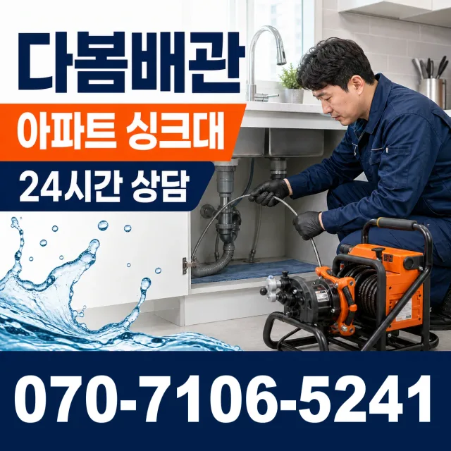 무정면 덕곡리 하수구냄새 상담 이미지 7