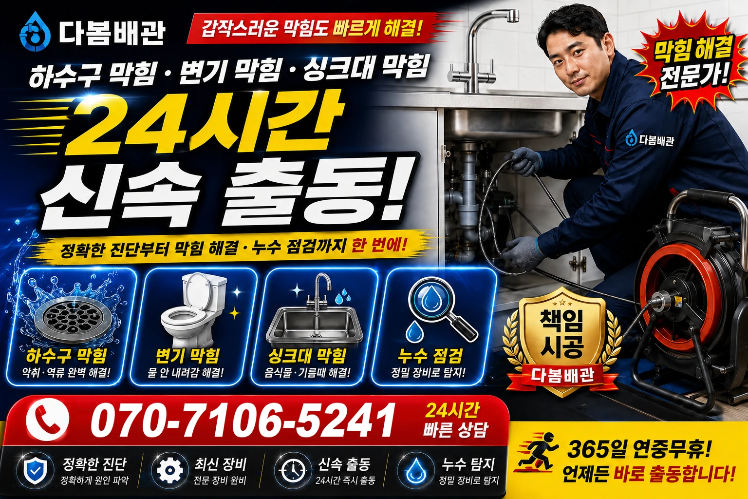 덕곡리 하수구 막힘 변기 막힘 싱크대 막힘 24시간 신속 출동
